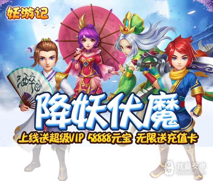妖游记至尊版