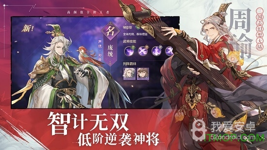 三国志幻想大陆百度版