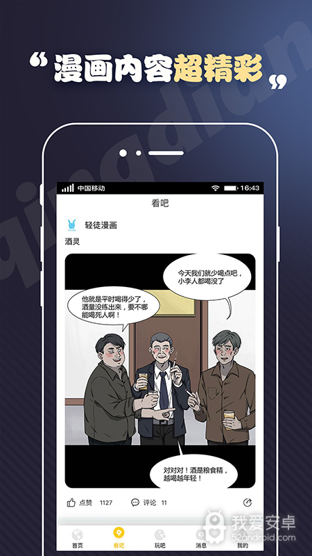 轻点漫画无弹窗版