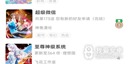 看漫画的神器app合集