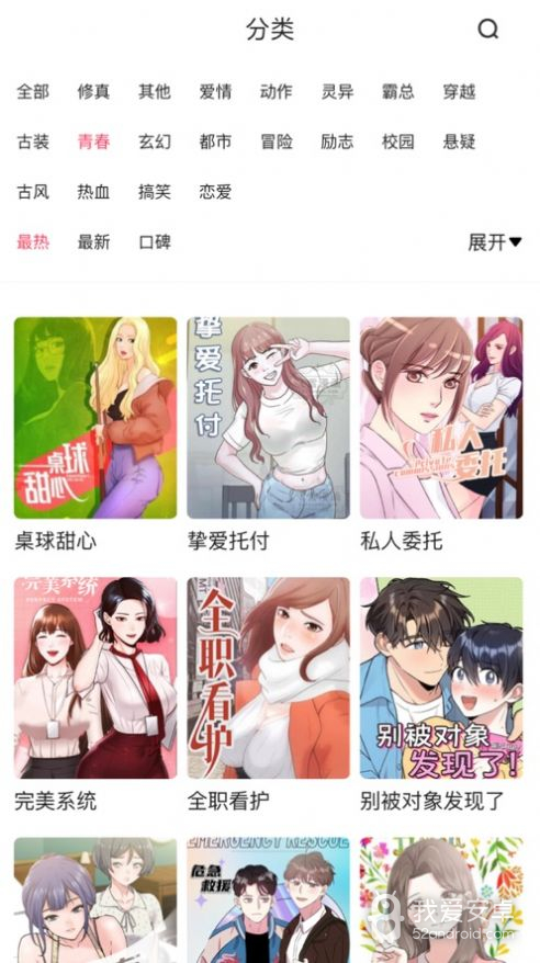 人人趣漫无弹窗版