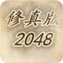 2048破解版