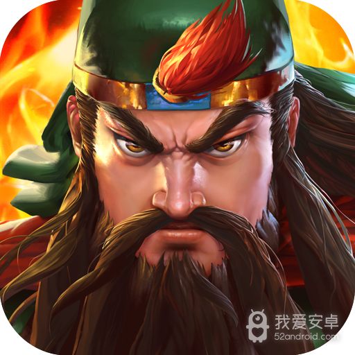 三国战纪2真吕布版