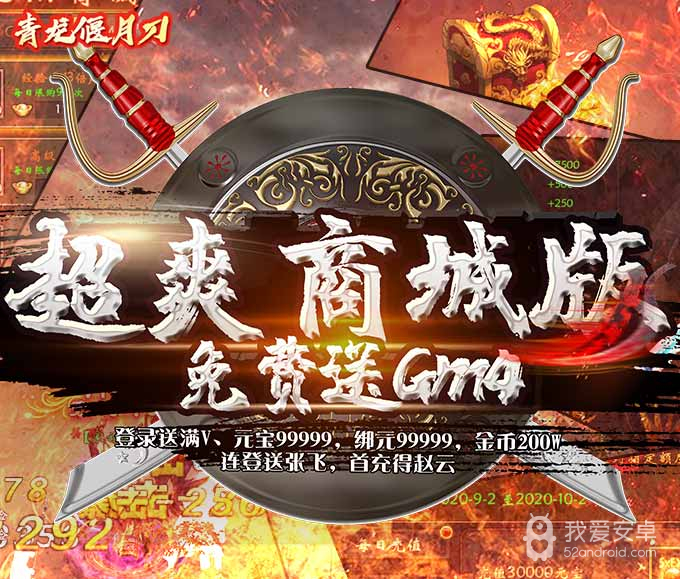 青龙偃月刀(送GM4)BT版 狂玩版