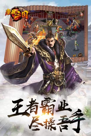 鏖战三国送全S武将版