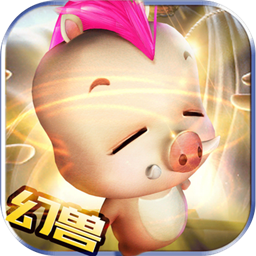 幻兽归来qq版