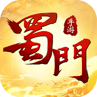 蜀门云蟾版