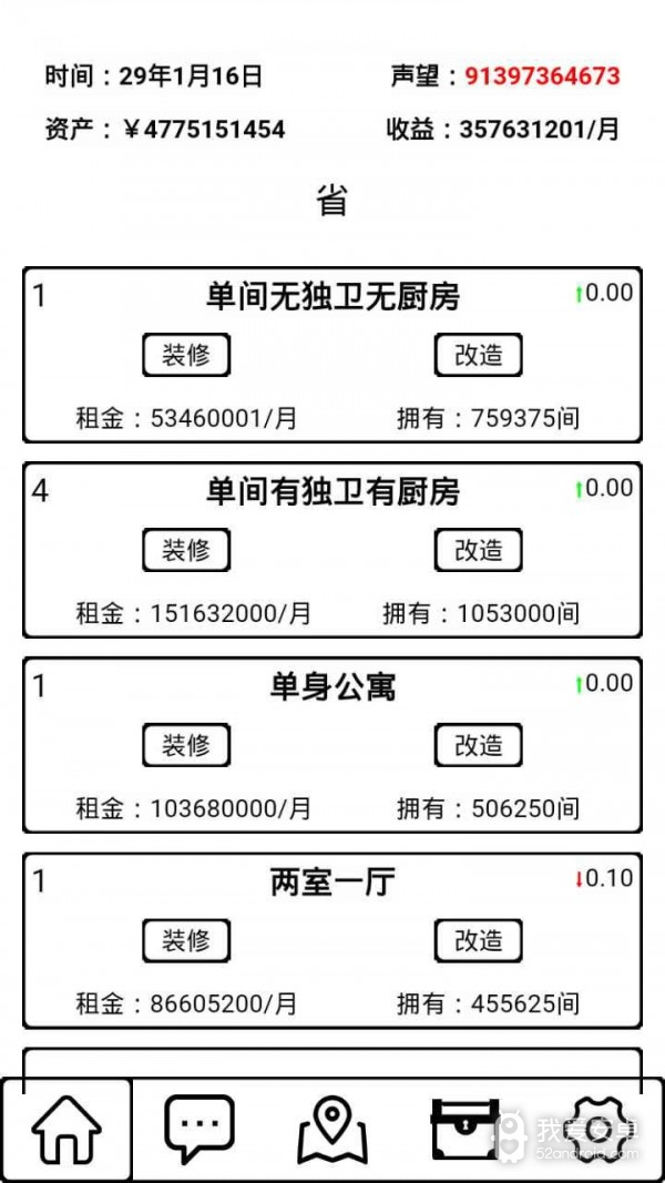 租房大亨