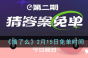 饿了么2月15日什么时候免单