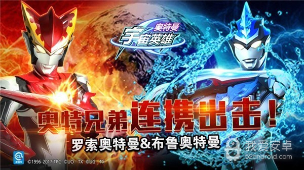 奥特曼宇宙英雄无限金币版