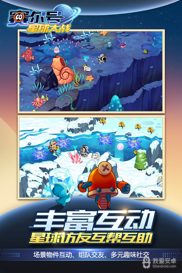 赛尔号星球大战淘米登录版