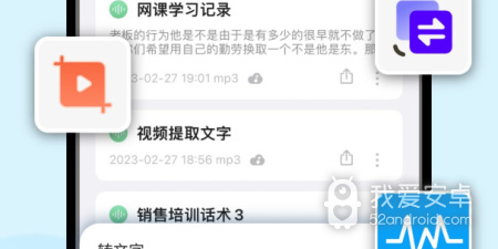 有语音转文字不收费app合集