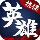 华夏英雄传 BT破解版