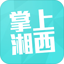 湘西生活网掌上湘西