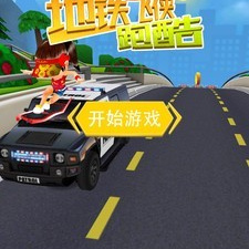 地铁跑酷版本大全手游合集