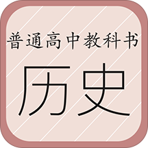 高中历史课堂