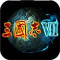 三国志7破解版