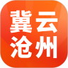 冀云沧州