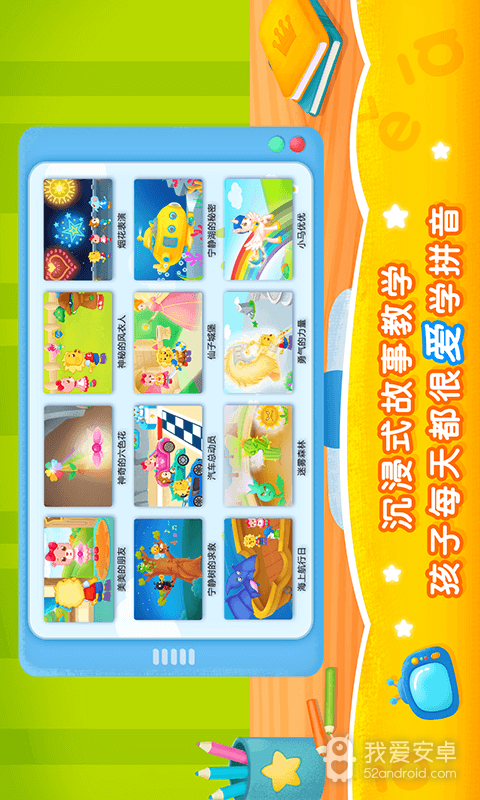 2Kids学拼音