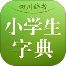 四川辞书小学字典