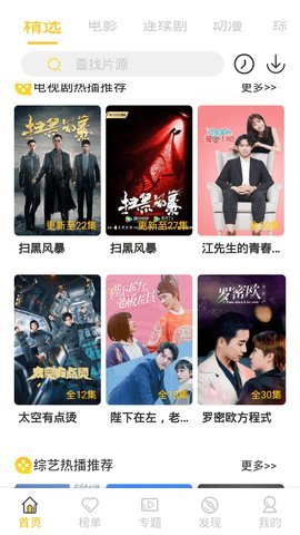 火狐影视免登录版