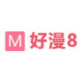 好漫8漫画好漫吧免费版
