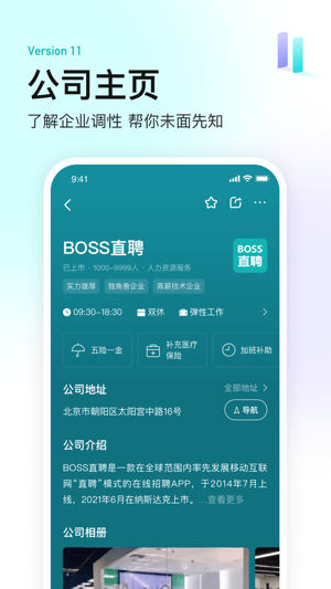 Boss直聘