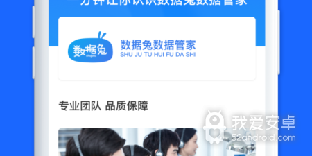 类似数据大师恢复的app合集