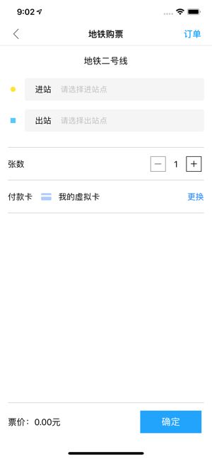 东莞通乘地铁