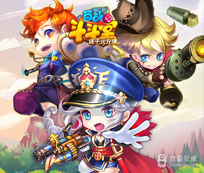 百战斗斗堂(送千元充值)BT版 狂玩版