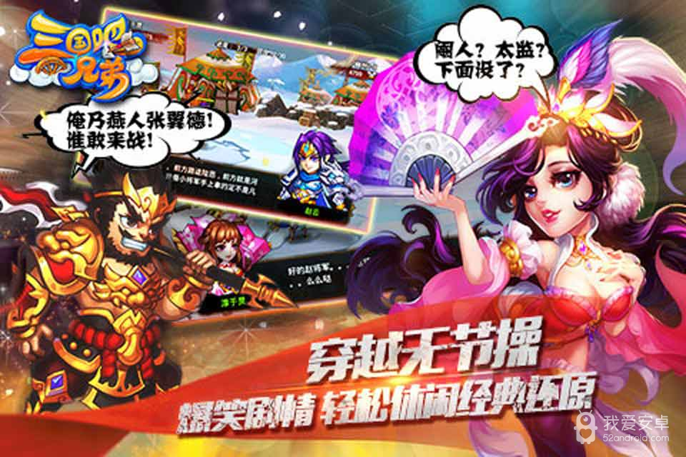 三国吧兄弟九游版