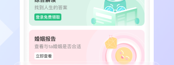 国内好评的星座占卜app合集