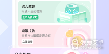 良心好用的星座占卜app合集