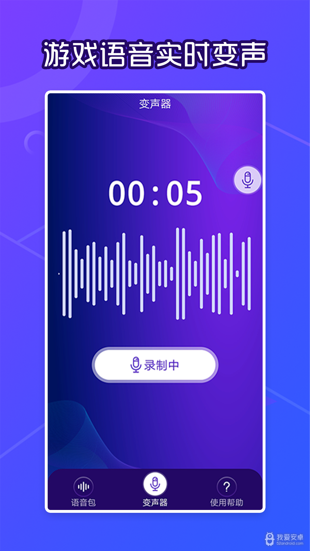 芒果语音包变声器