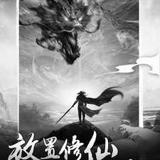 与修仙大作战类似的手游合集