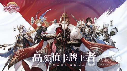 三国志幻想大陆2022版