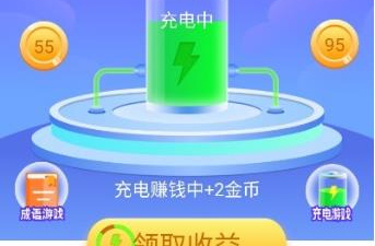 充电领红包的app合集