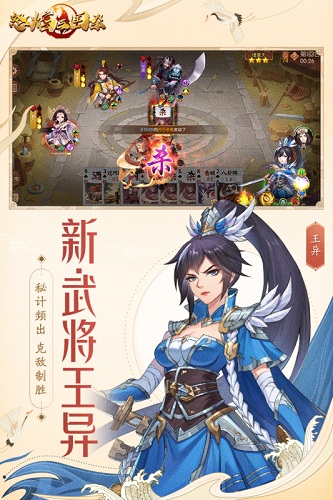 怒焰三国杀全武将版