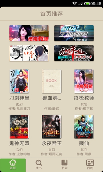 读书巴士免费版