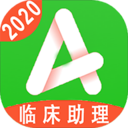 临床执业助理题库