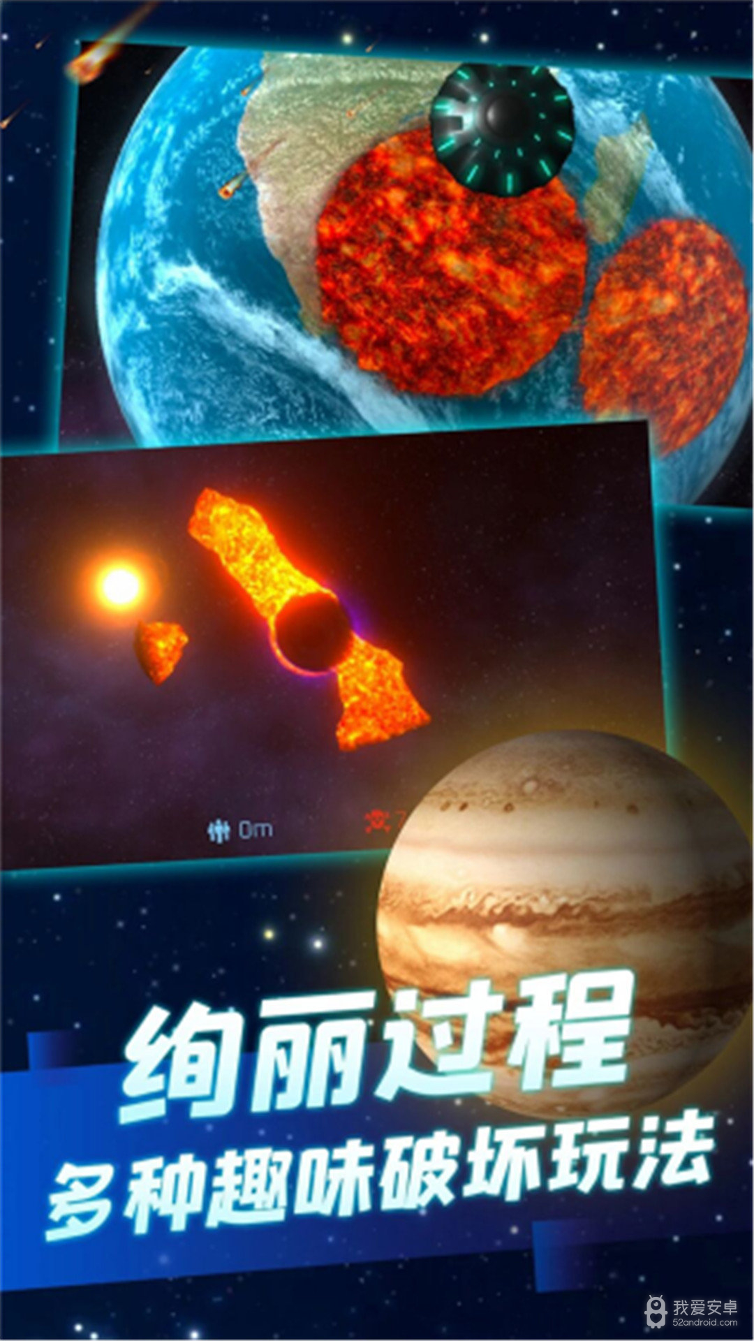 星球毁灭模拟器闯关版