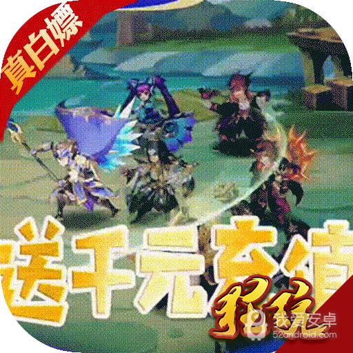 三国英雄传奇内购版