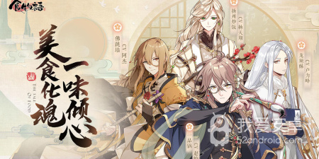 美食题材卡牌养成手游合集
