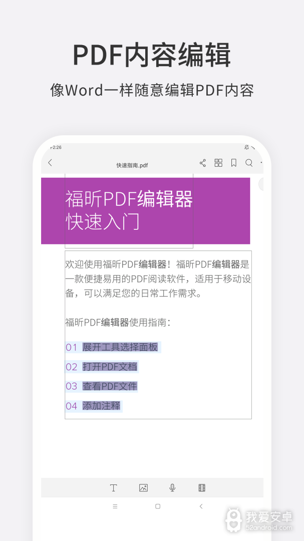 福昕PDF编辑器