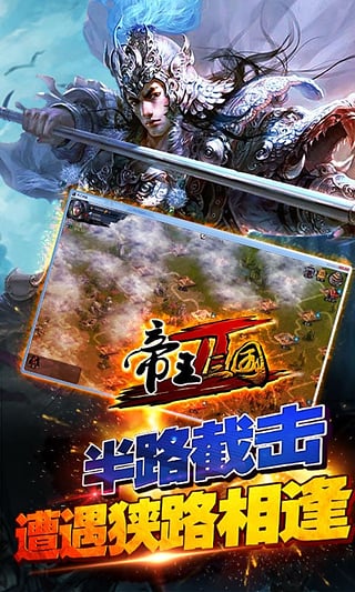 帝王三国2无限黄金版