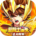 圣斗士星矢正义传说无限资源版