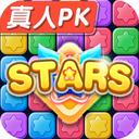 消消星星乐最新版(金币爆棚)