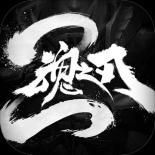 魂之刃2内购破解版