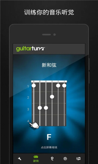 吉他调音器Pro
