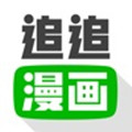 追追漫画日漫版